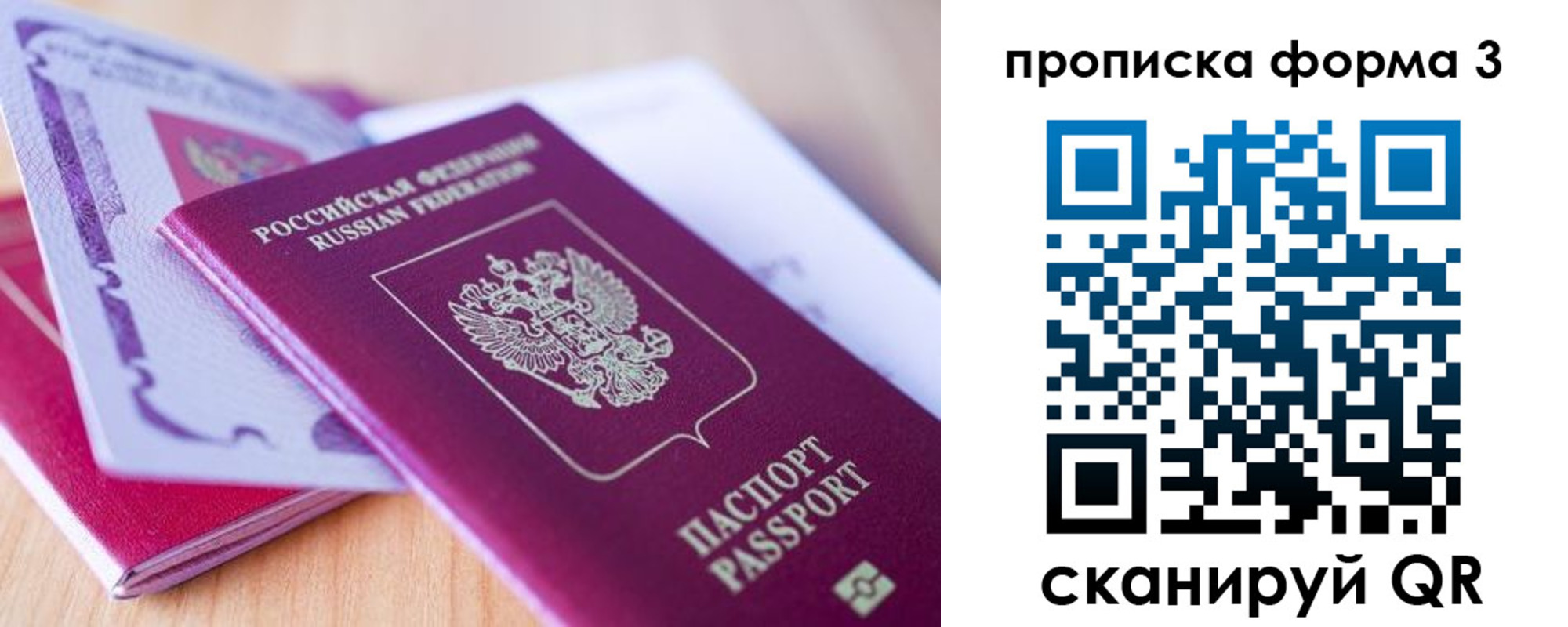 прописка для работы в Опочке